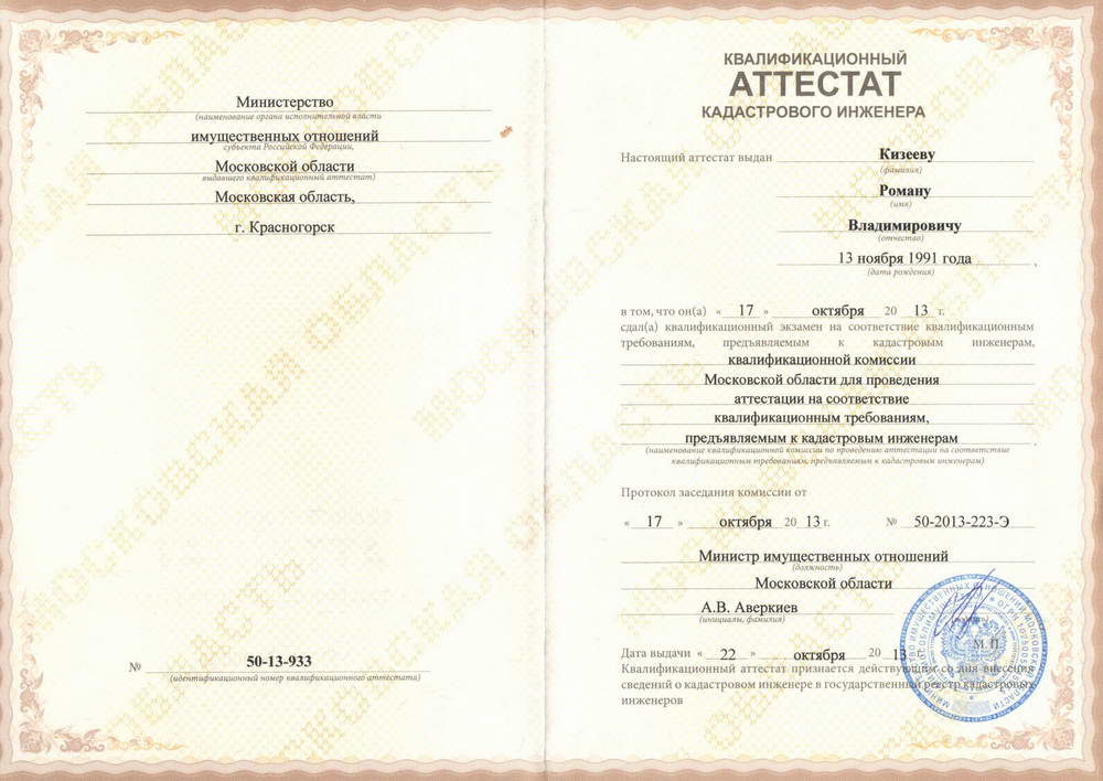 Аттестаты и лицензии