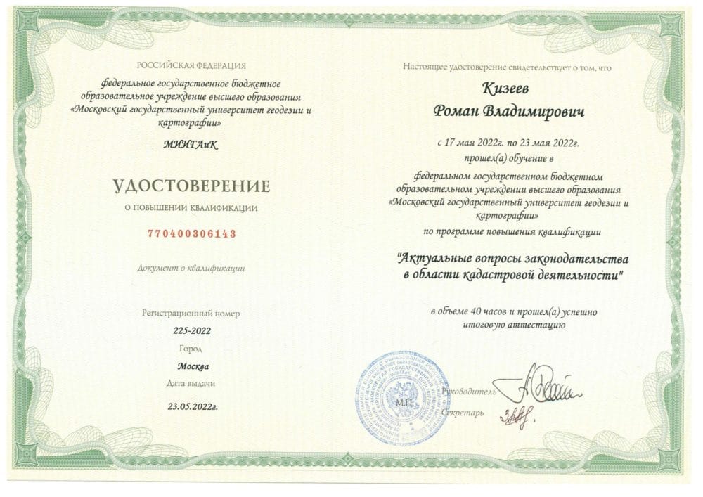 Аттестаты и лицензии